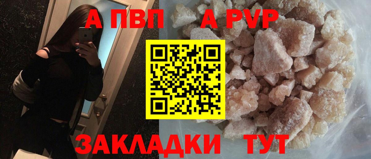 A-PVP Crystall Минеральные Воды
