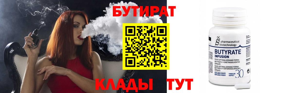 БУТИРАТ 99%  Вход с VPN  Минеральные Воды 