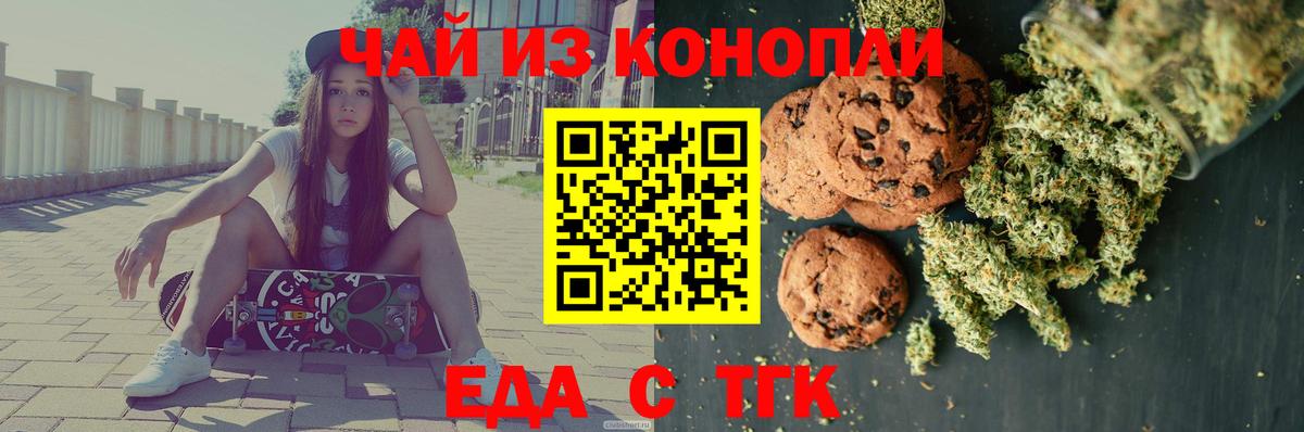 Еда ТГК конопля  Вход с VPN  Минеральные Воды 