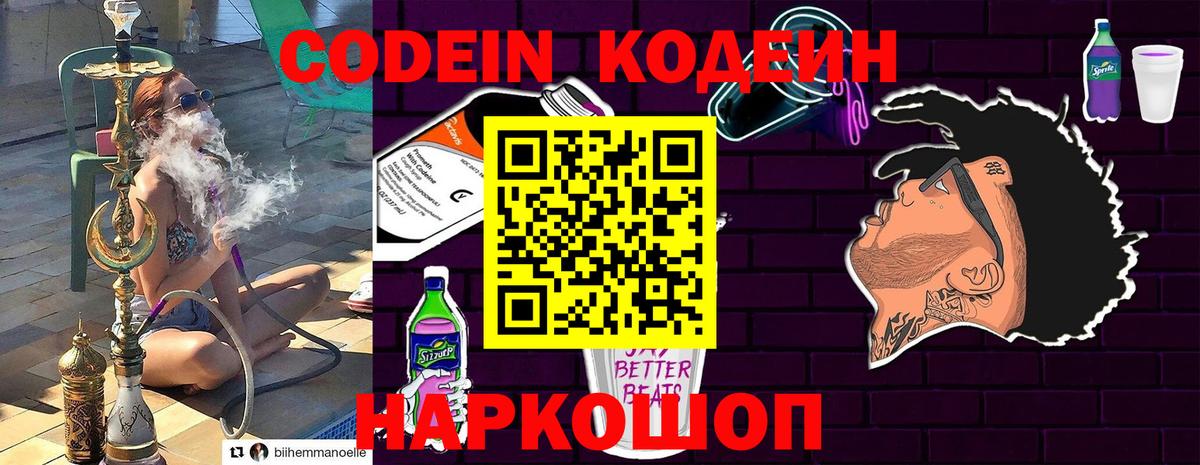 Codein Purple Drank  Вход с VPN  Минеральные Воды  Кодеин напиток Lean (лин) 