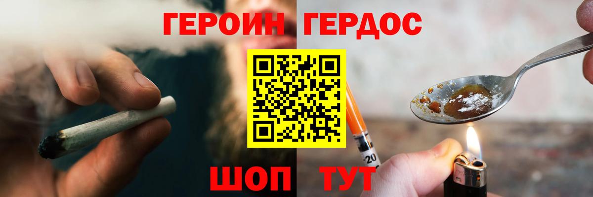 Героин Heroin Минеральные Воды