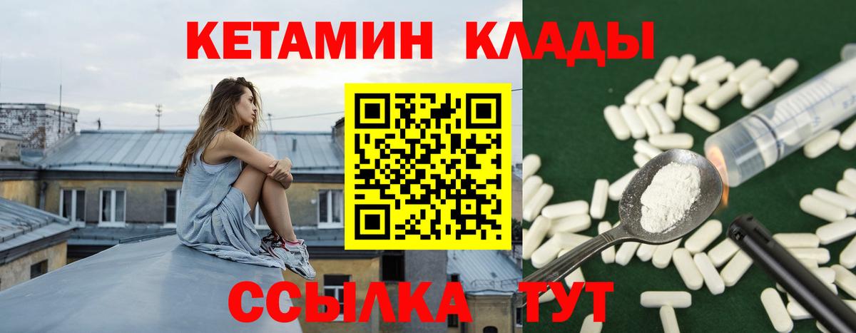 КЕТАМИН ketamine  Вход с VPN  Минеральные Воды 