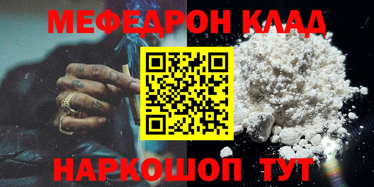 Меф кристаллы  Меф мяу мяу  Минеральные Воды  Мефедрон  Вход с VPN 
